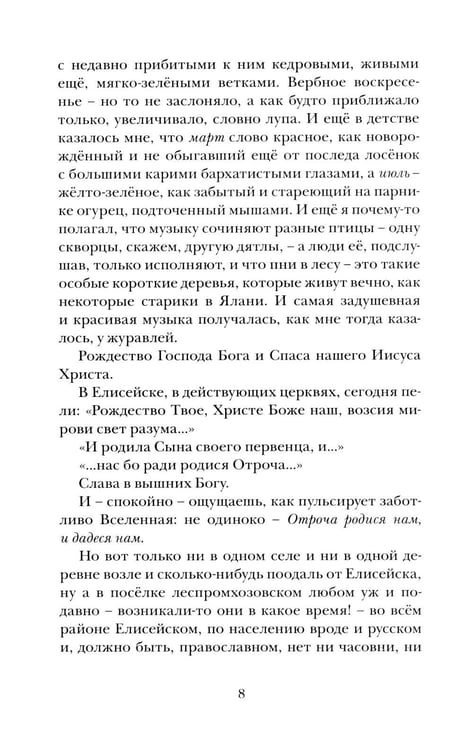 Дополнительное изображение книги «Малые святцы»