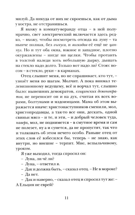 Дополнительное изображение книги «Малые святцы»