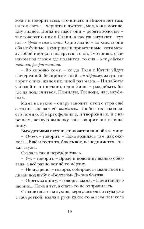 Дополнительное изображение книги «Малые святцы»