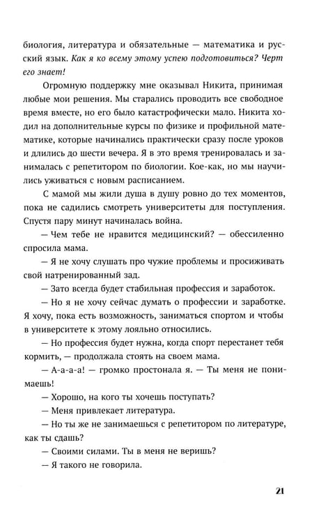 Дополнительное изображение книги «Одержима мечтой реальностью»