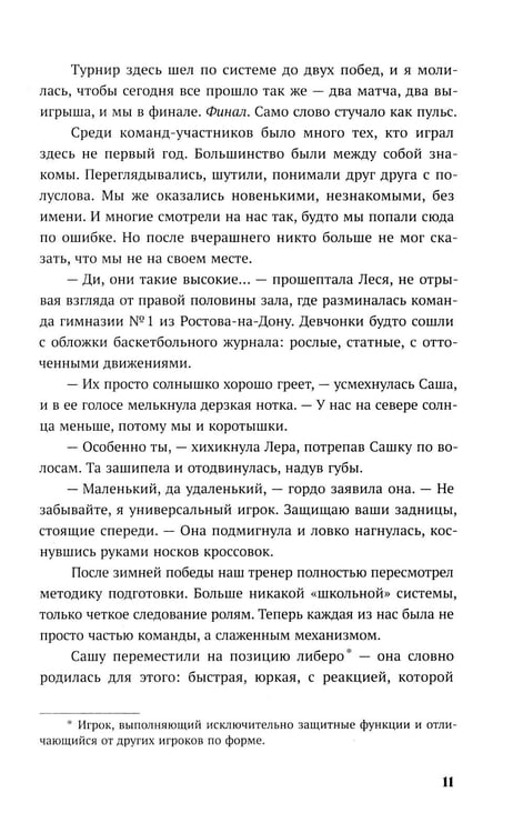 Дополнительное изображение книги «Одержима мечтой реальностью»
