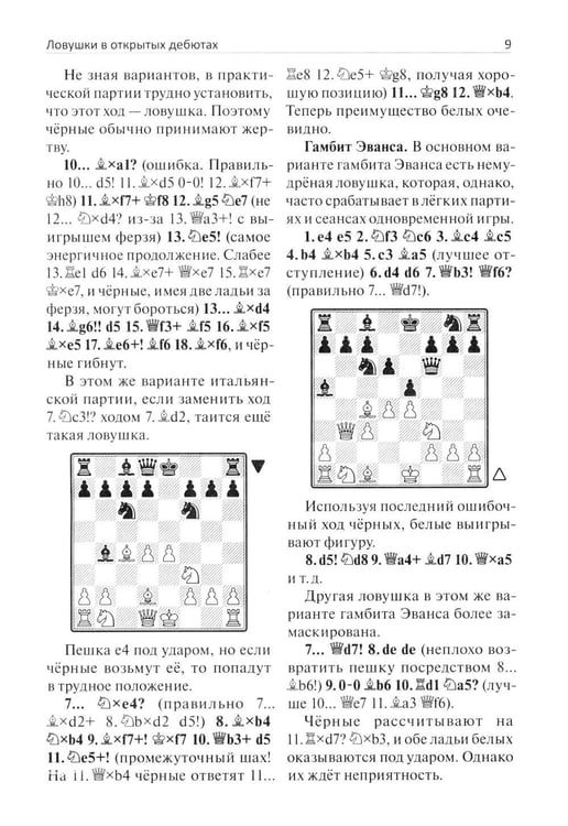 Дополнительное изображение книги «Внимание, ловушка!»