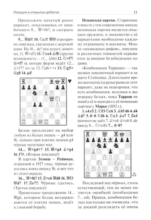 Дополнительное изображение книги «Внимание, ловушка!»