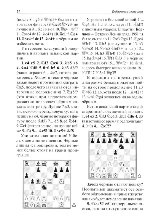 Дополнительное изображение книги «Внимание, ловушка!»