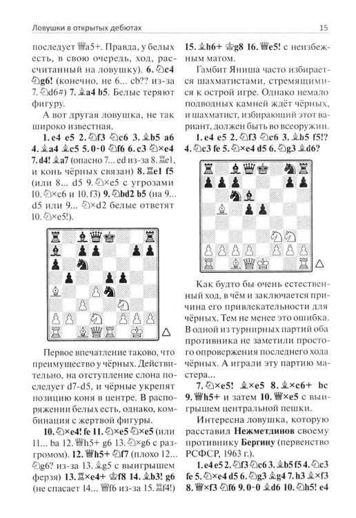 Дополнительное изображение книги «Внимание, ловушка!»
