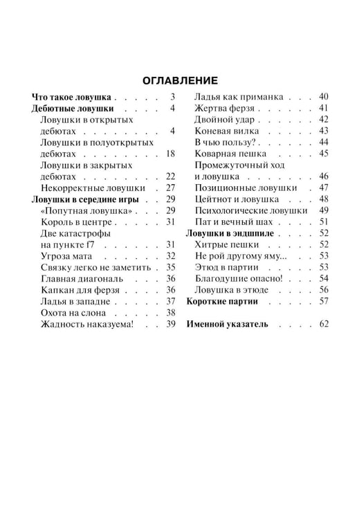 Дополнительное изображение книги «Внимание, ловушка!»