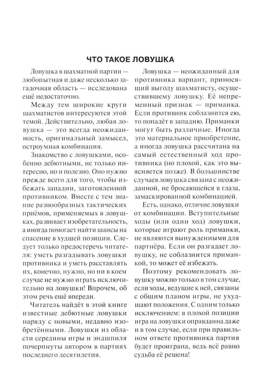 Дополнительное изображение книги «Внимание, ловушка!»