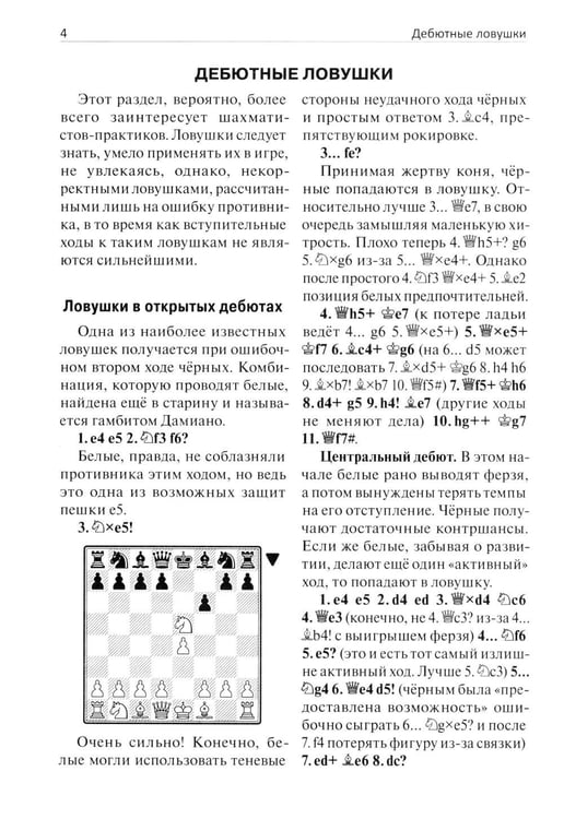 Дополнительное изображение книги «Внимание, ловушка!»