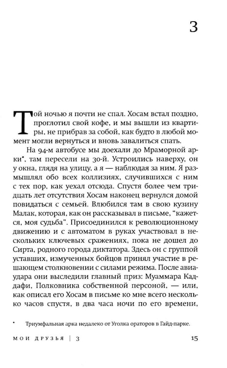 Дополнительное изображение книги «Мои друзья: роман»