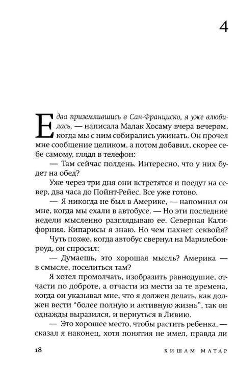 Дополнительное изображение книги «Мои друзья: роман»
