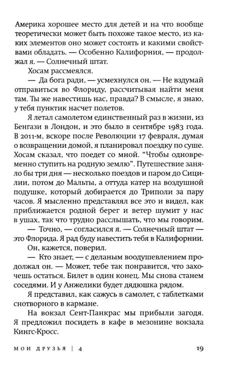 Дополнительное изображение книги «Мои друзья: роман»