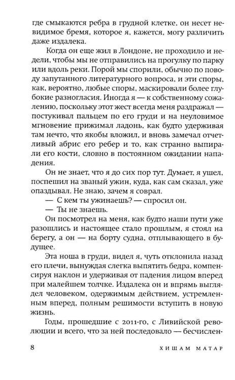 Дополнительное изображение книги «Мои друзья: роман»