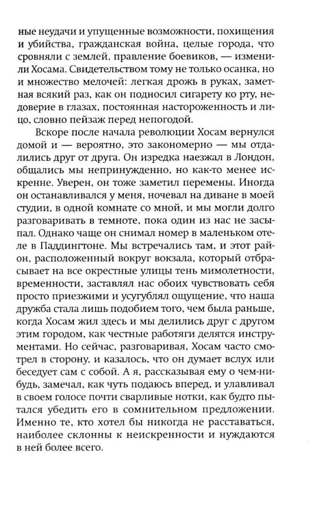 Дополнительное изображение книги «Мои друзья: роман»