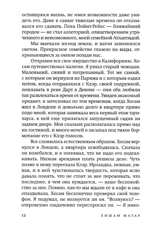 Дополнительное изображение книги «Мои друзья: роман»