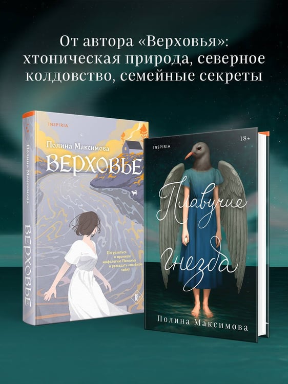 Дополнительное изображение книги «Плавучие гнезда»