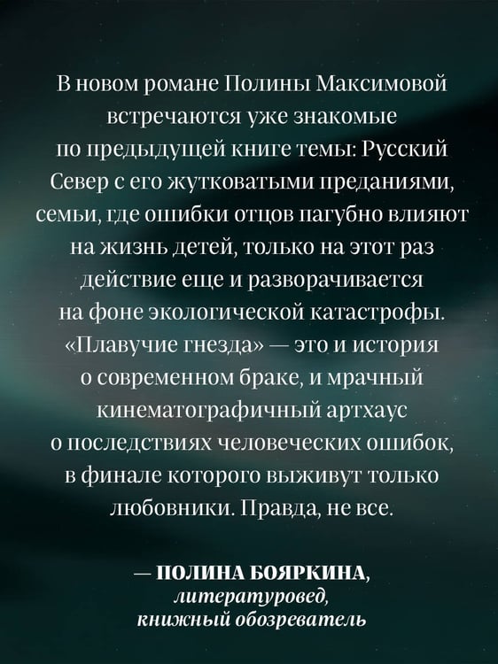 Дополнительное изображение книги «Плавучие гнезда»