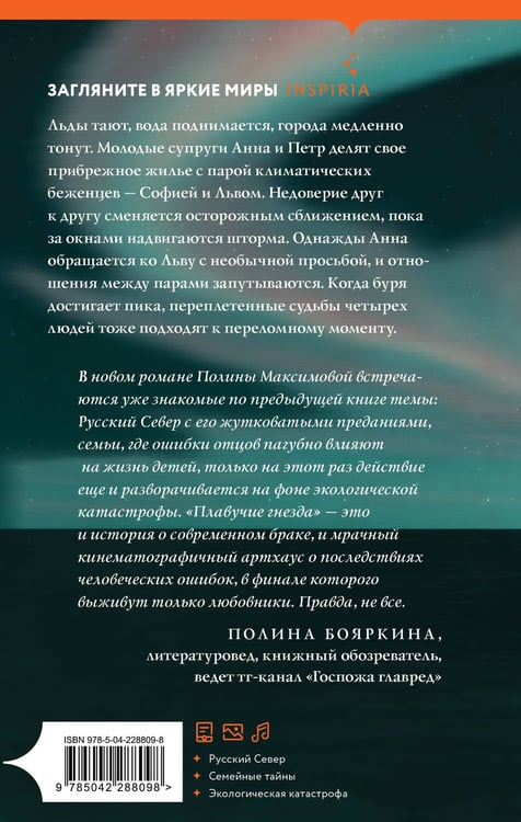 Дополнительное изображение книги «Плавучие гнезда»