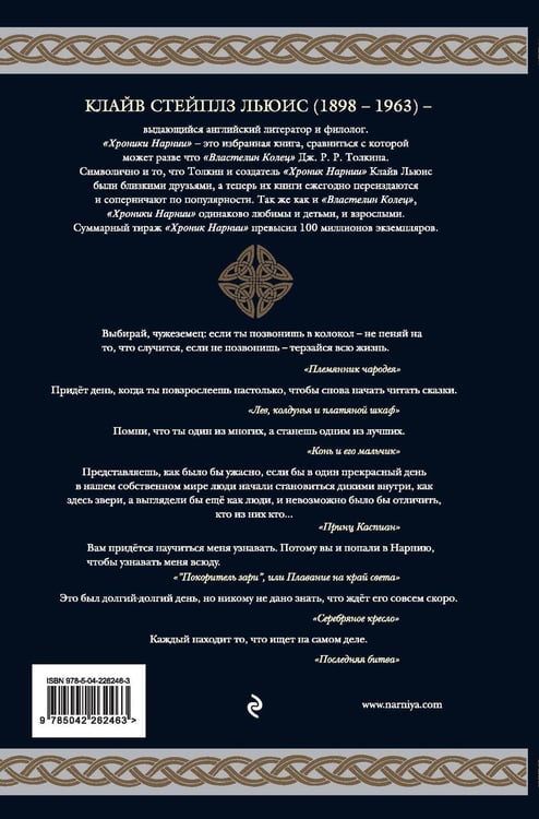 Дополнительное изображение книги «Хроники Нарнии (ил. П. Бейнс)»