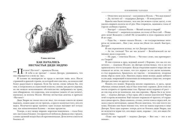 Дополнительное изображение книги «Хроники Нарнии (ил. П. Бейнс)»