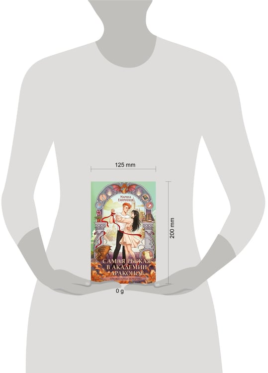 Дополнительное изображение книги «Самая рыжая в академии драконов»