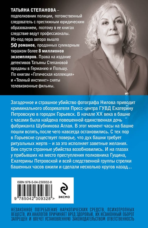 Дополнительное изображение книги «Часы, идущие назад»