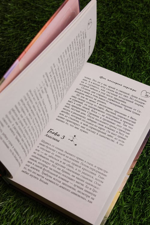Дополнительное изображение книги «Фол последней надежды»