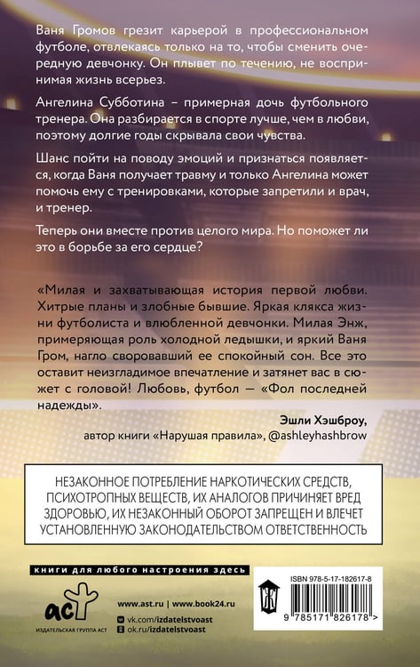 Дополнительное изображение книги «Фол последней надежды»