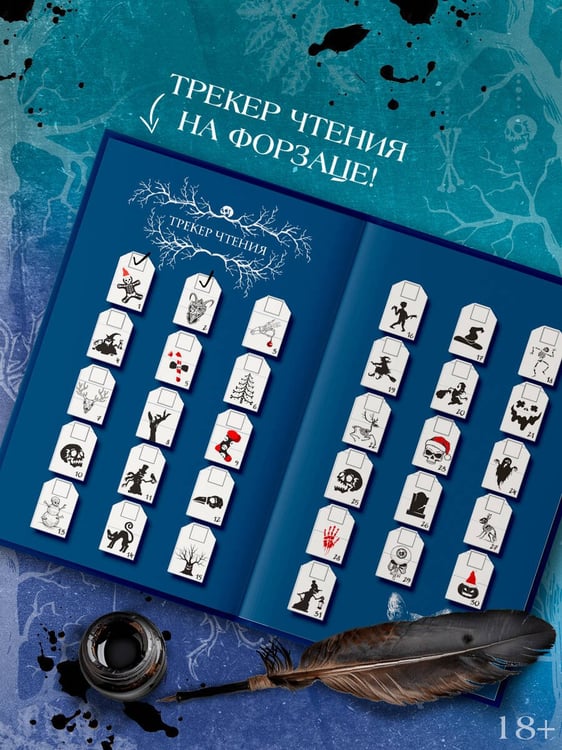 Дополнительное изображение книги «Ледяная ночь. 31 история для жутких вечеров»