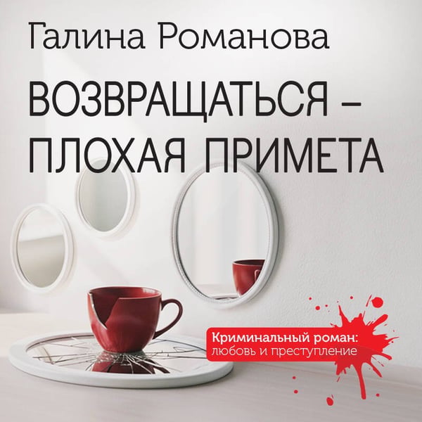 Дополнительное изображение книги «Возвращаться – плохая примета»