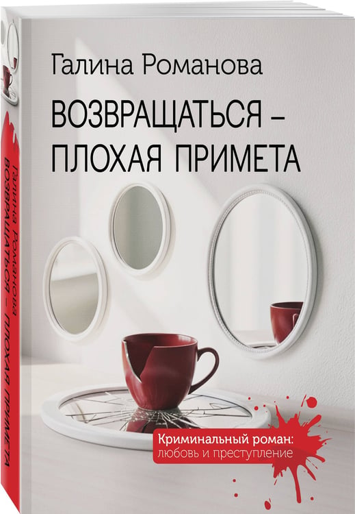 Дополнительное изображение книги «Возвращаться – плохая примета»