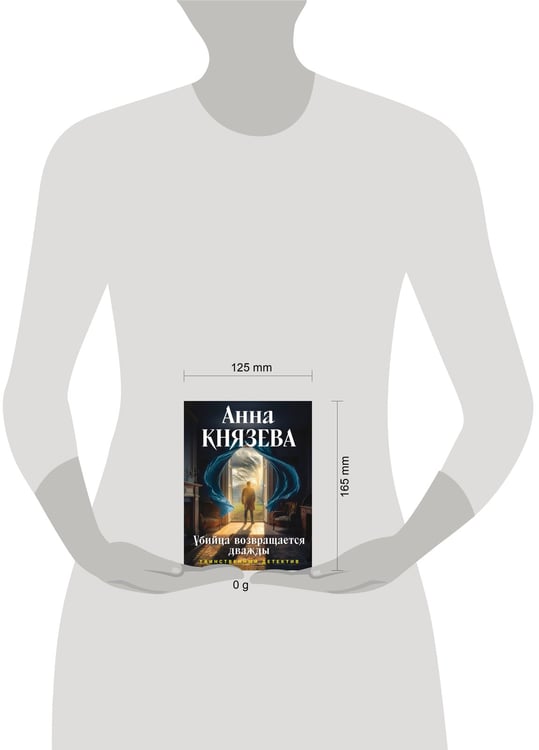 Дополнительное изображение книги «Убийца возвращается дважды»