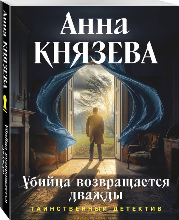 Дополнительное изображение книги «Убийца возвращается дважды»