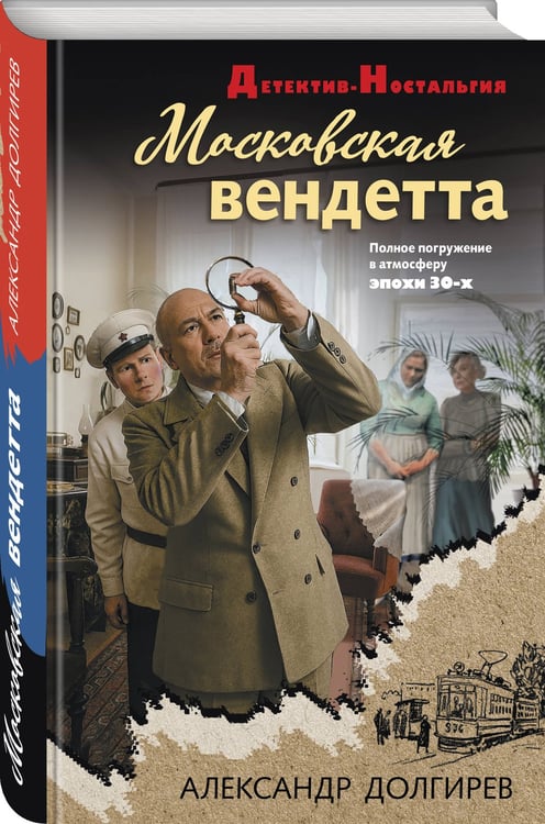 Дополнительное изображение книги «Московская вендетта»