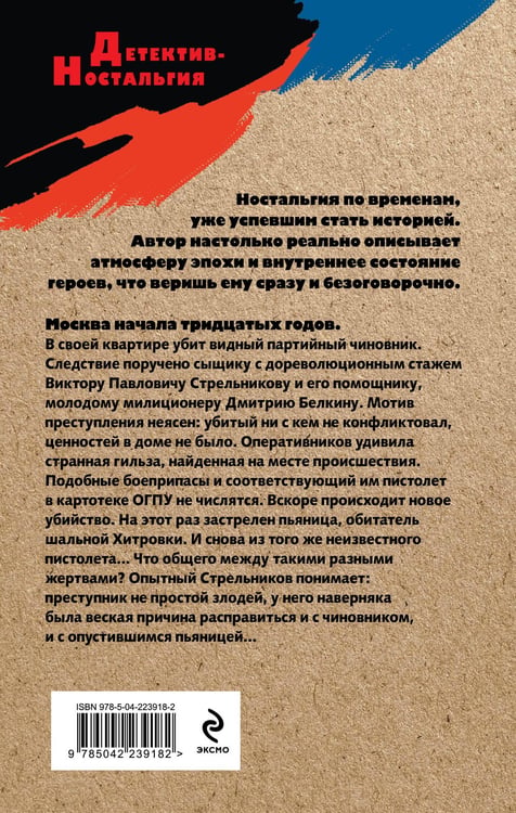 Дополнительное изображение книги «Московская вендетта»