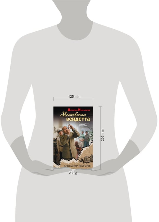 Дополнительное изображение книги «Московская вендетта»