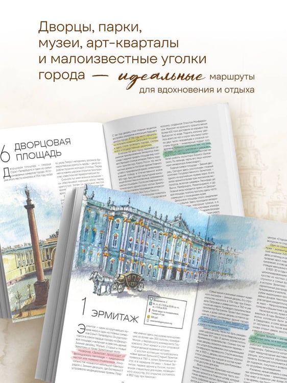 Дополнительное изображение книги «100 мест Петербурга. Атмосферный гид по городу белых ночей в акварельных скетчах»