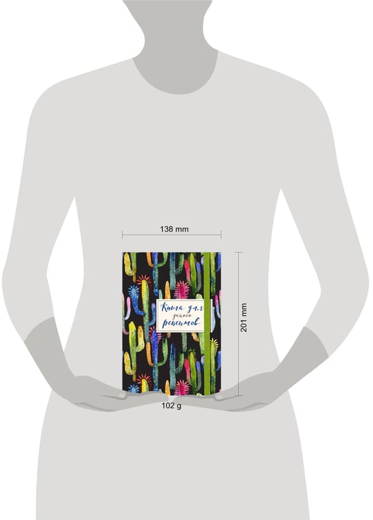 Дополнительное изображение книги «Книга для записей рецептов. Веселые кактусы»
