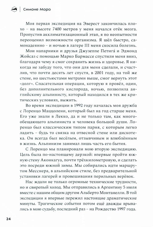 Дополнительное изображение книги «Комета над Аннапурной»
