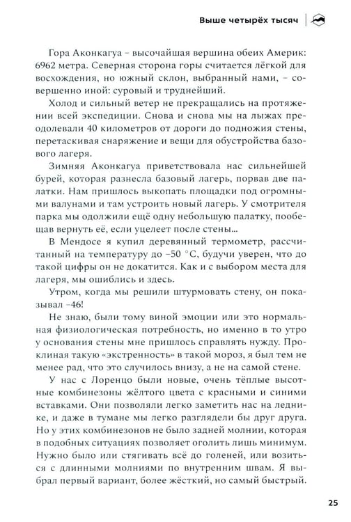 Дополнительное изображение книги «Комета над Аннапурной»