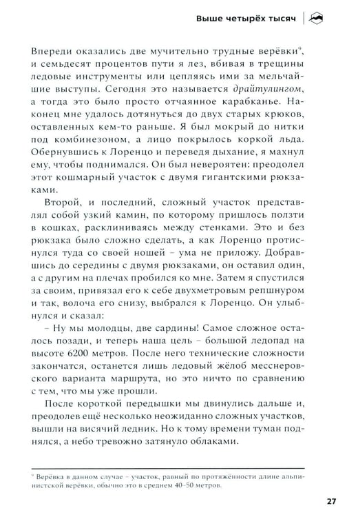 Дополнительное изображение книги «Комета над Аннапурной»