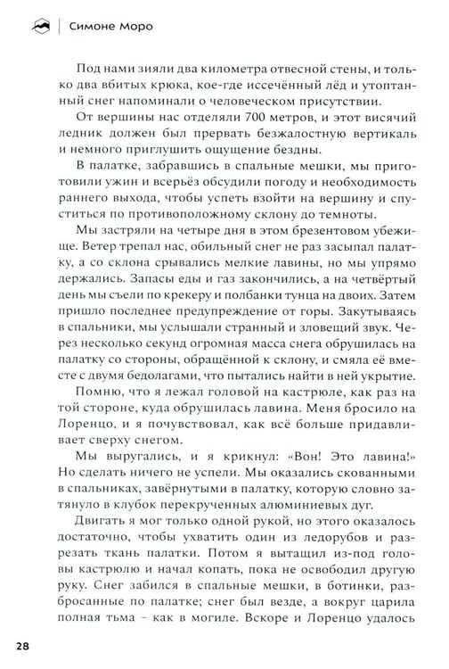 Дополнительное изображение книги «Комета над Аннапурной»