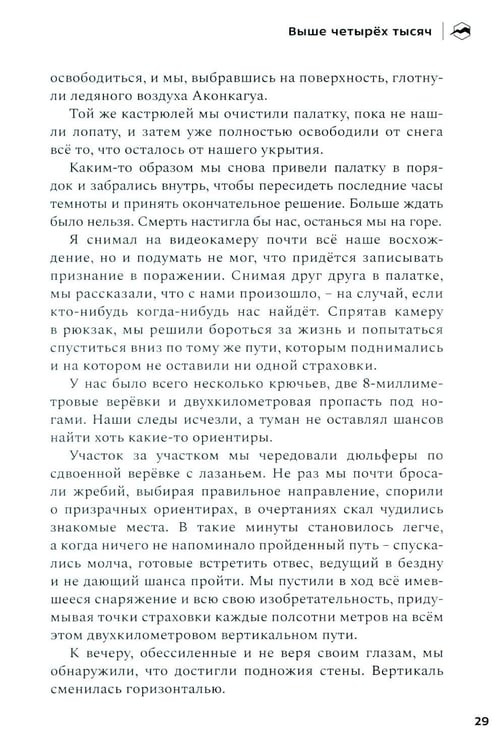 Дополнительное изображение книги «Комета над Аннапурной»