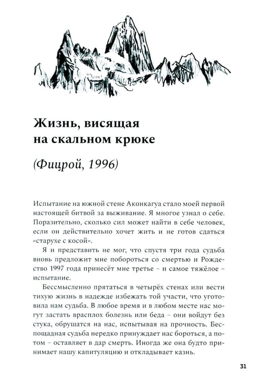Дополнительное изображение книги «Комета над Аннапурной»