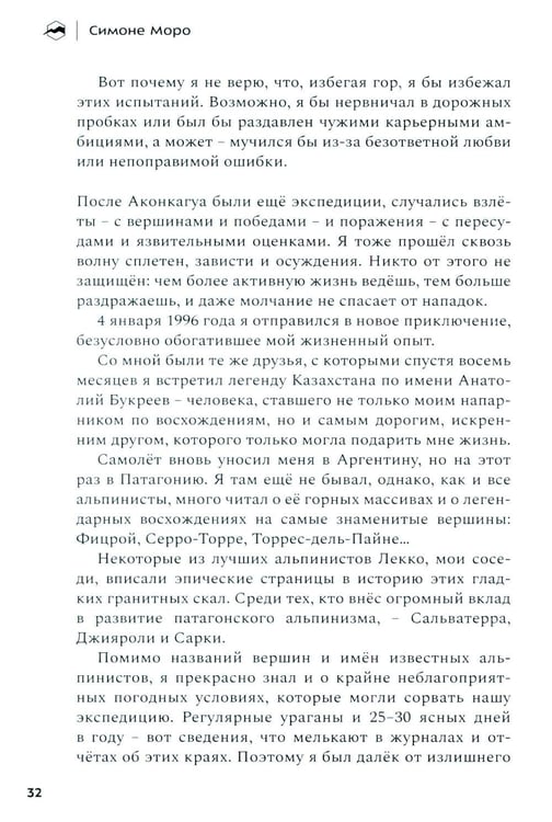 Дополнительное изображение книги «Комета над Аннапурной»