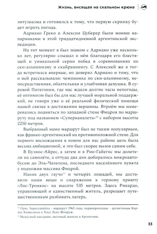 Дополнительное изображение книги «Комета над Аннапурной»