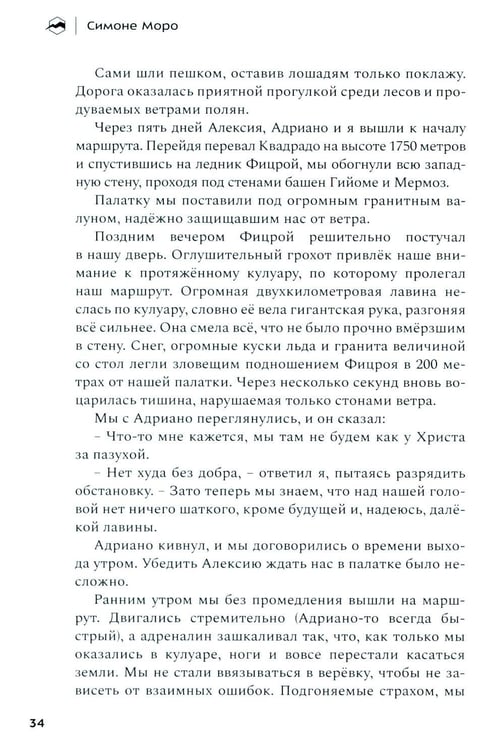 Дополнительное изображение книги «Комета над Аннапурной»
