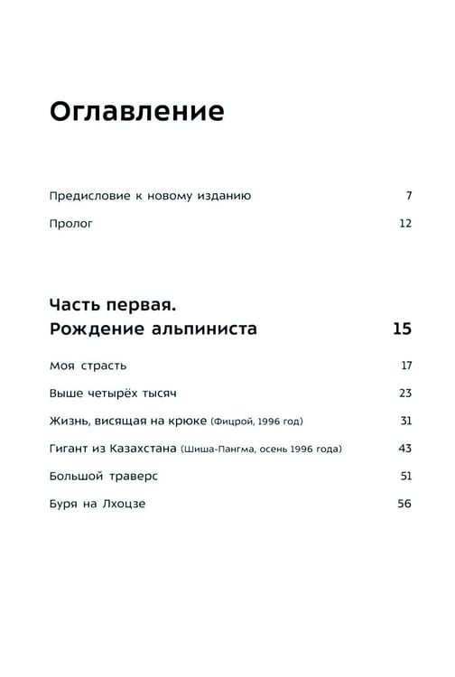 Дополнительное изображение книги «Комета над Аннапурной»