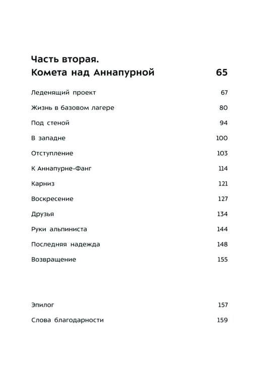 Дополнительное изображение книги «Комета над Аннапурной»