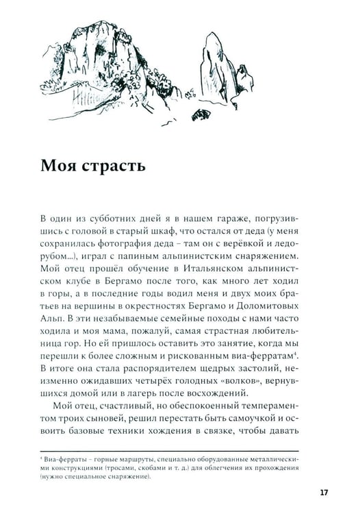 Дополнительное изображение книги «Комета над Аннапурной»