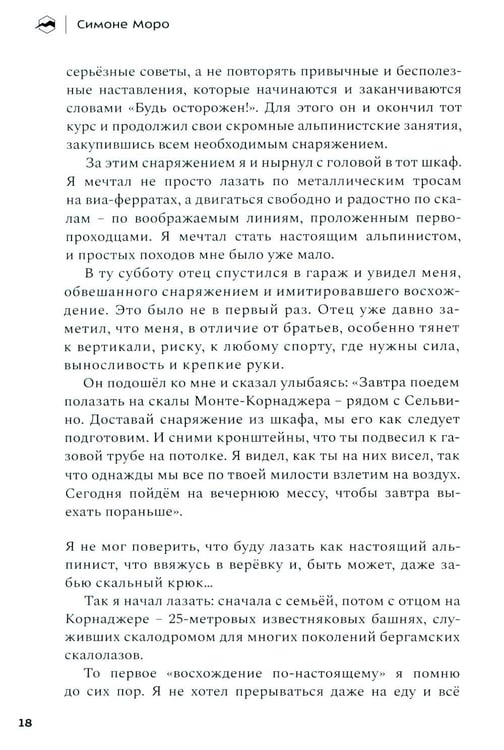 Дополнительное изображение книги «Комета над Аннапурной»